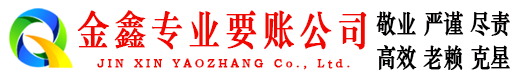长兴要债公司